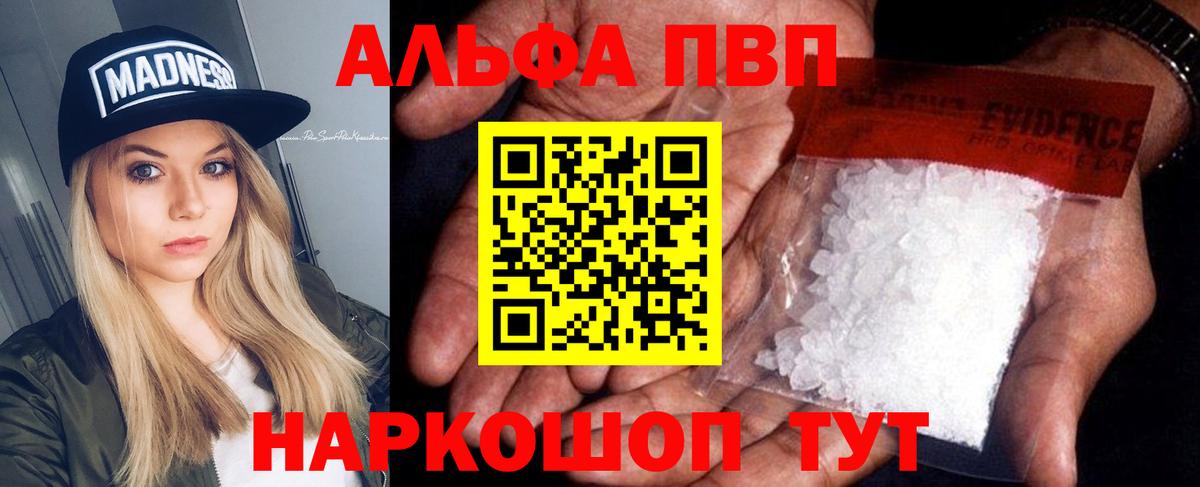 Alpha PVP  Alpha-PVP мука  купить   APVP мука  APVP Соль  Бутурлиновка  Вход с VPN 