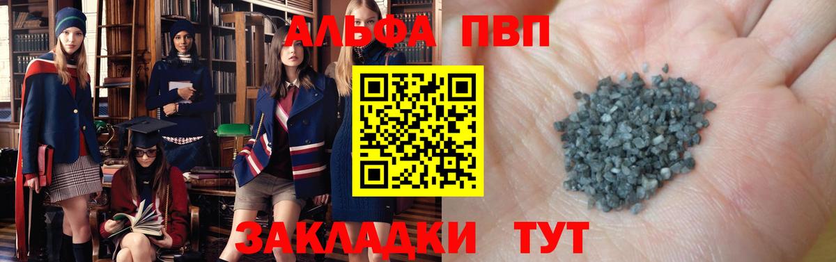 Alfa_PVP крисы CK Бутурлиновка
