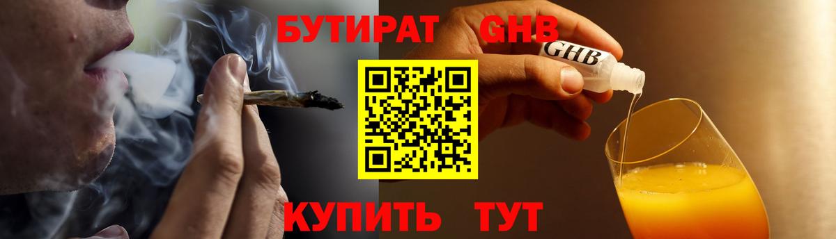 БУТИРАТ GHB Бутурлиновка