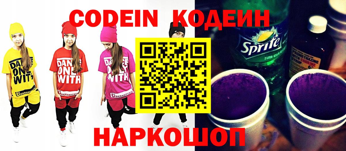 Кодеин Purple Drank Бутурлиновка