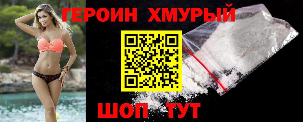ГЕРОИН Heroin  Вход с VPN  Бутурлиновка 