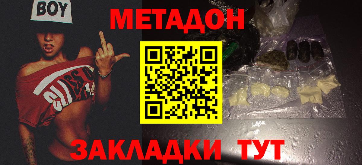 Бутурлиновка  МЕТАДОН белоснежный  Вход с VPN 